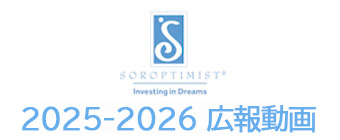 2025-2026広報動画